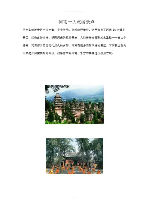 河南十大旅游景点