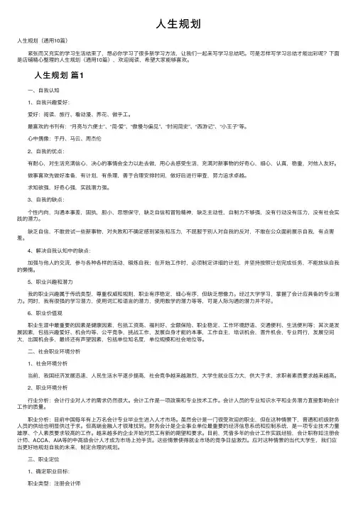 人生规划——精选推荐