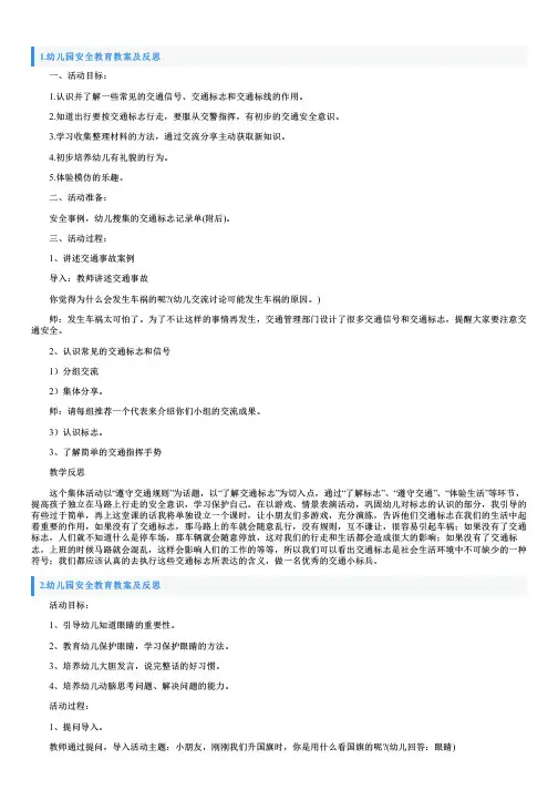 幼儿园安全教育教案及反思5篇