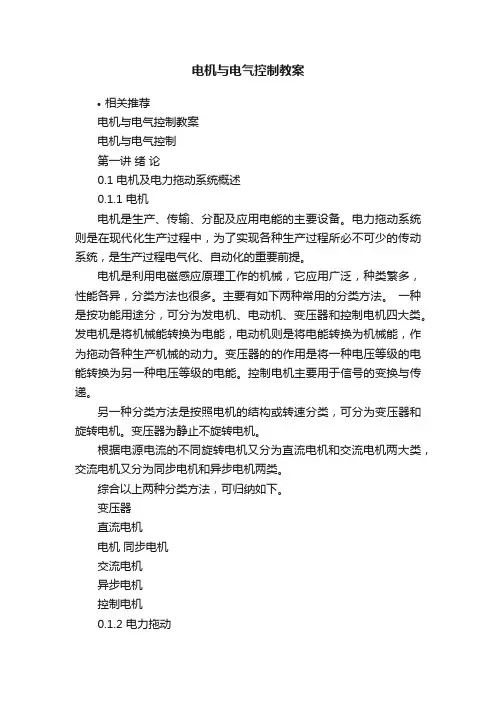 电机与电气控制教案