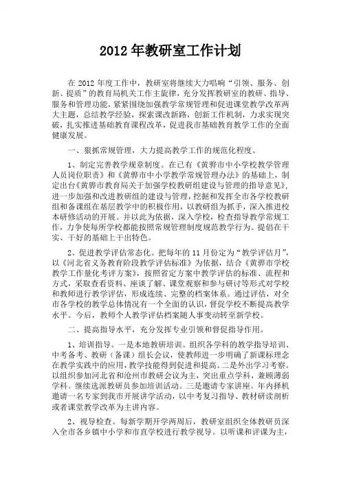 2012年教研室工作计划