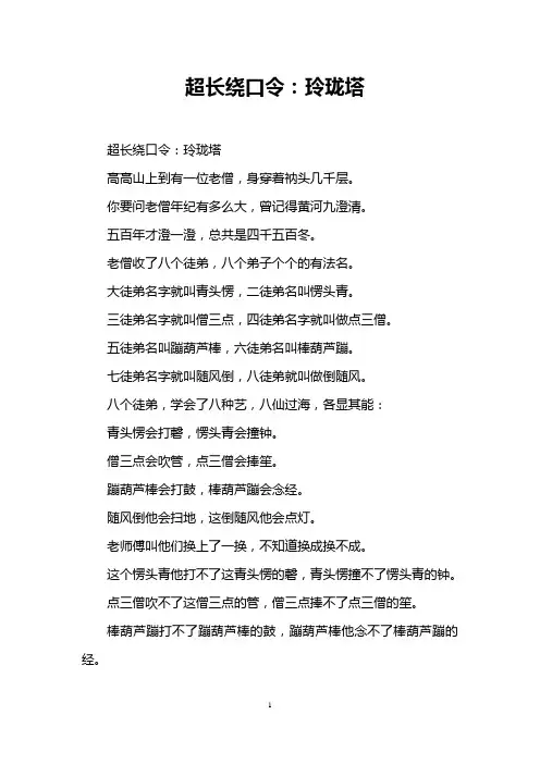 超长绕口令：玲珑塔