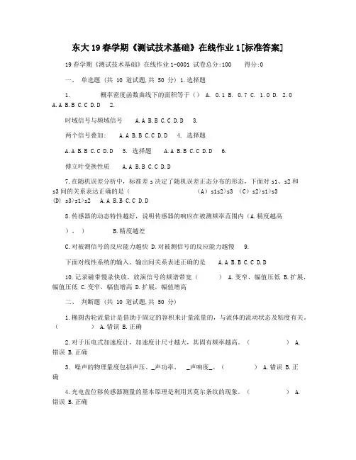 东大19春学期《测试技术基础》在线作业1[标准答案]