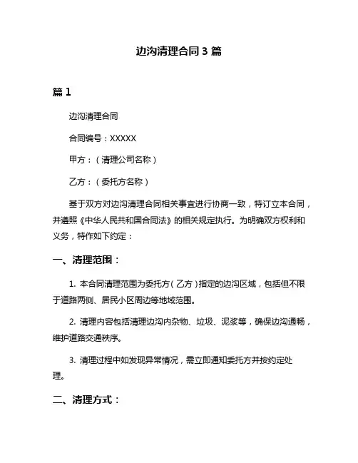 边沟清理合同3篇