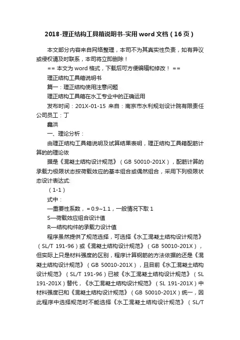2018-理正结构工具箱说明书-实用word文档（16页）