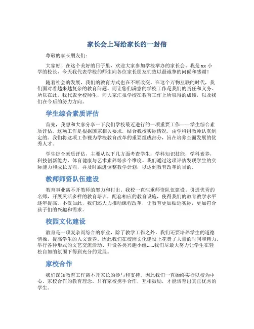 家长会上写给家长的一封信