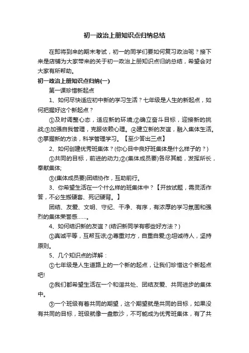 初一政治上册知识点归纳总结