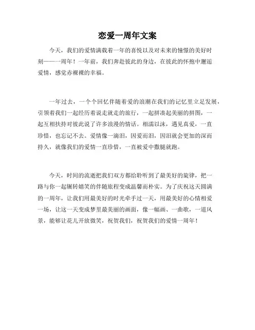 恋爱一周年文案