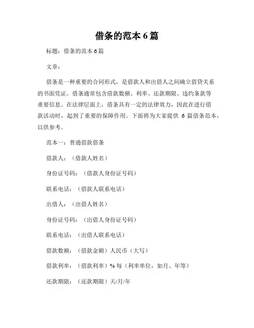借条的范本6篇