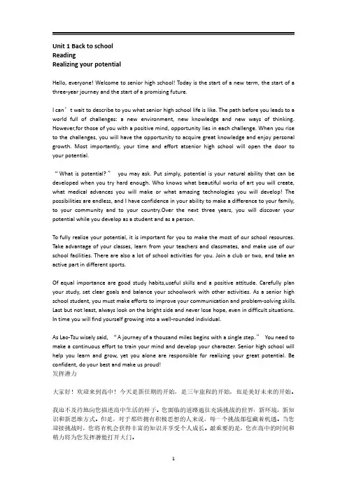 2023新译林版新教材高一英语必修一unit1课文翻译(英汉对照)