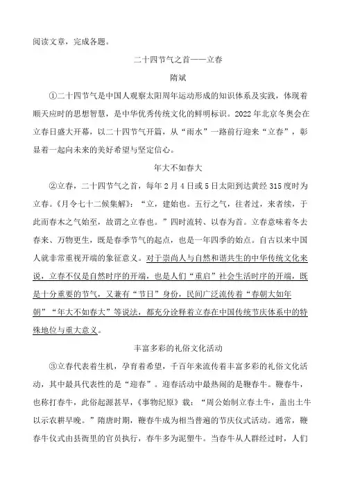 二十四节气之首——立春说明文阅读