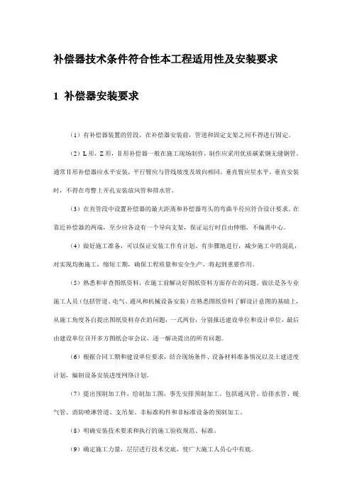 补偿器技术条件符合性本工程适用性及安装要求
