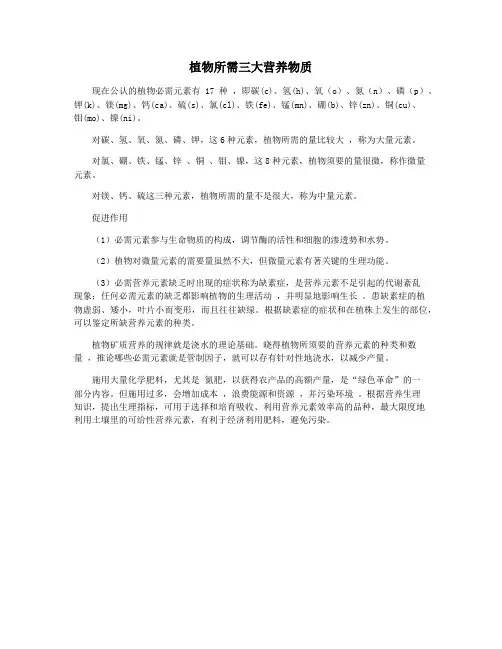 植物所需三大营养物质