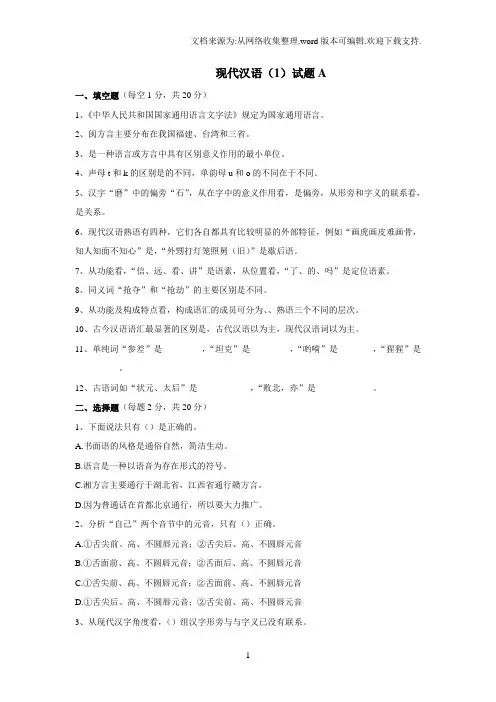 现代汉语模拟试题及参考答案二