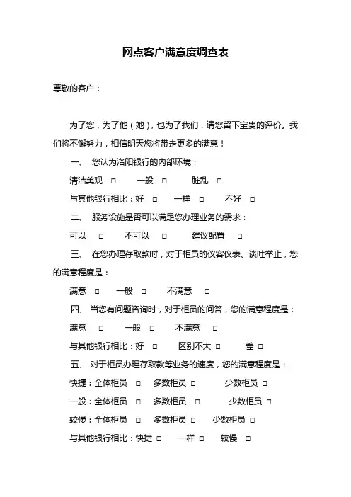 银行网点客户满意度调查表