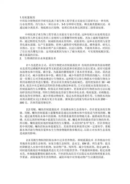 小池塘蓝藻怎样治理