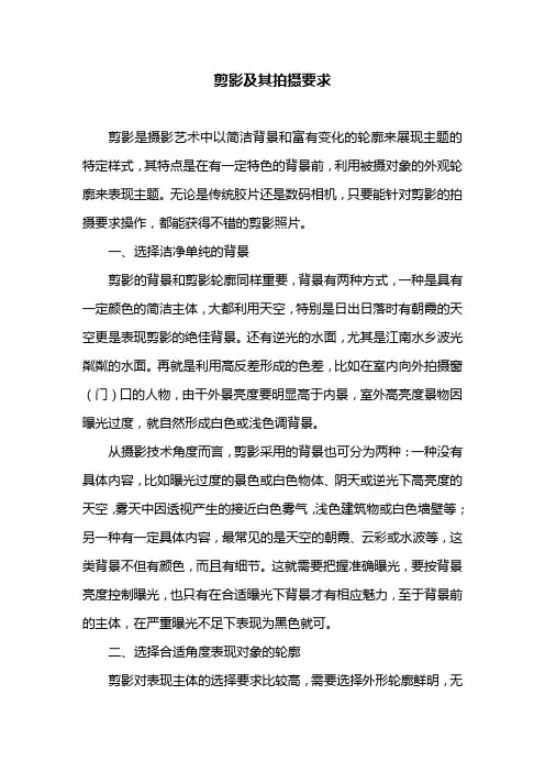 剪影及其拍摄要求