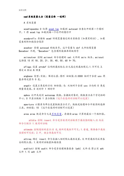 cad全命令注释