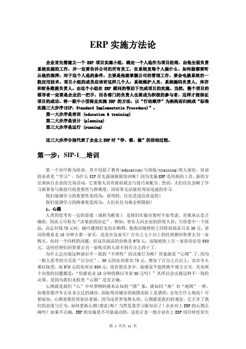 ERP实施方法论