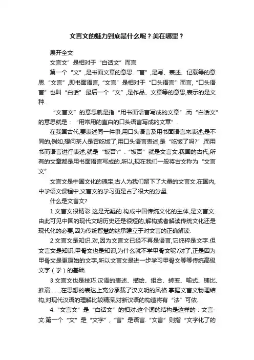 文言文的魅力到底是什么呢？美在哪里？