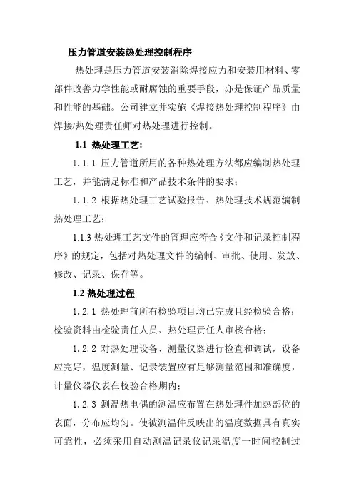 压力管道安装热处理控制程序