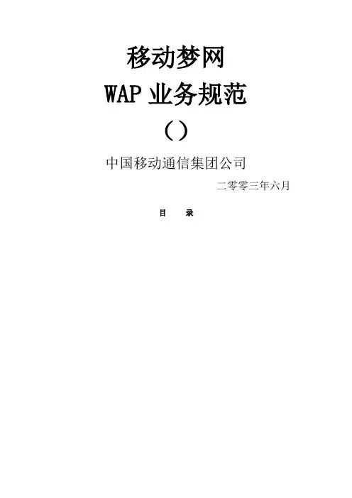 WA产品业务规范
