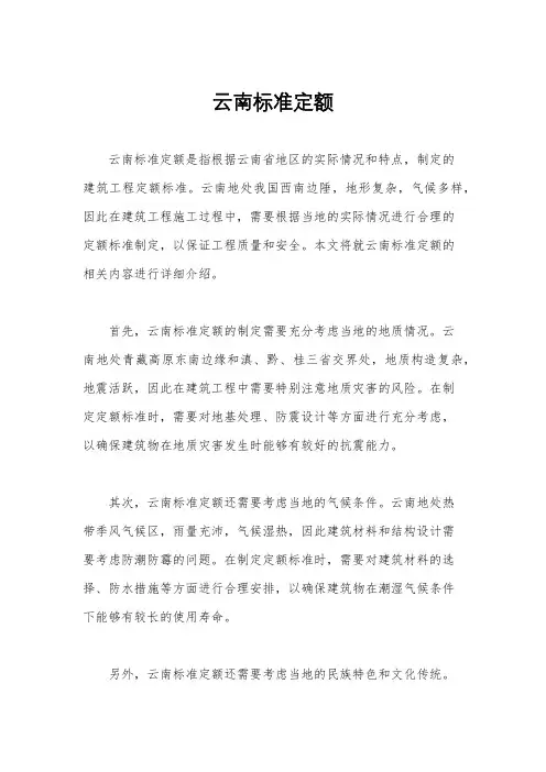 云南标准定额