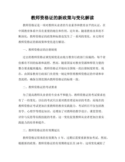 教师资格证的新政策与变化解读