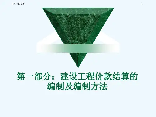 建设工程价款结算暂行办法