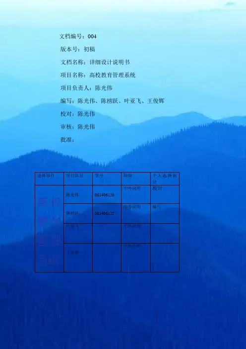 教务管理系统详细设计说明书[1]