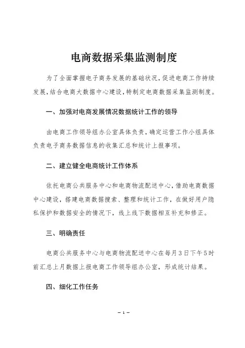 数据采集监测制度
