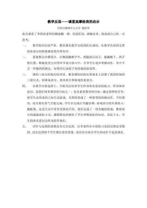 我的教学反思——课堂观摩给我的启示