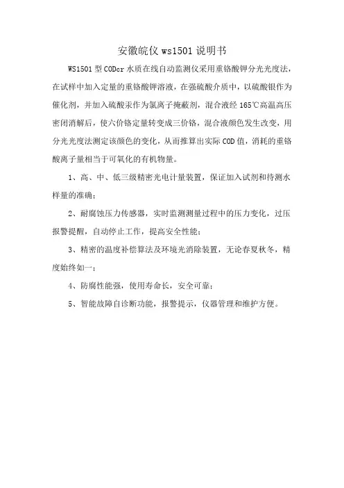 安徽皖仪ws1501说明书
