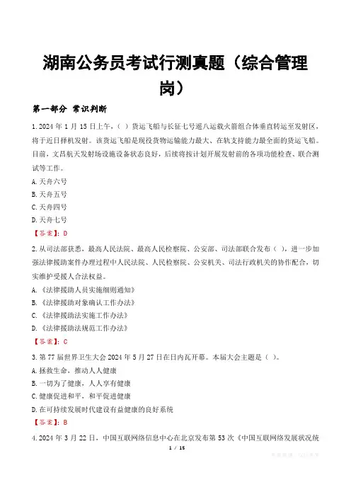 湖南公务员考试行测真题(综合管理岗)