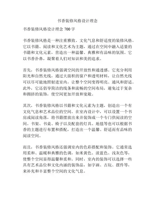 书香装修风格设计理念
