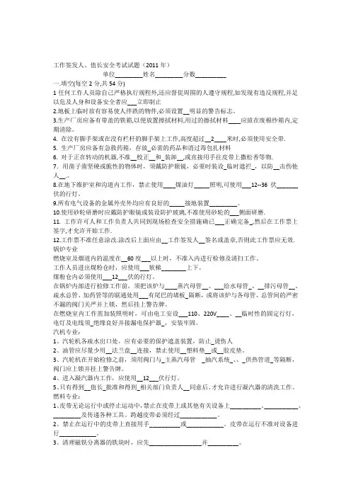 2011机务三种人考试试题卷(答案)