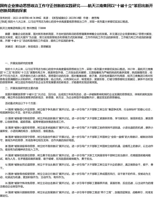 国有企业推动思想政治工作守正创新的实践研究——航天江南集团以“十破十立”革旧出新开创新局面的探索