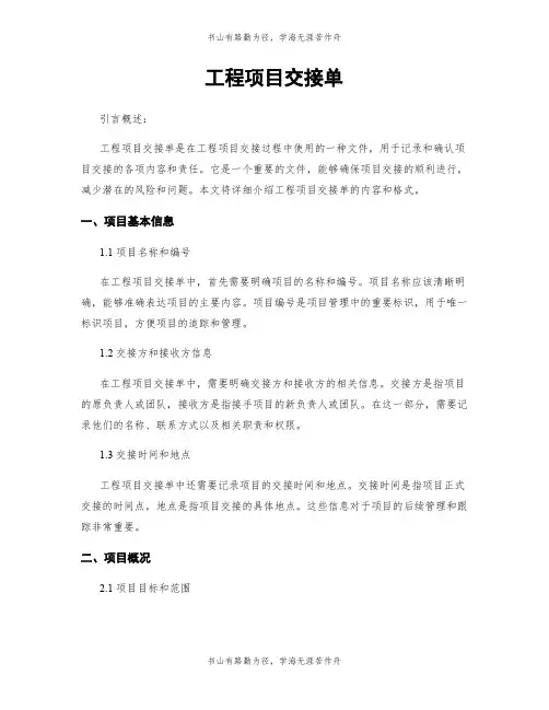 工程项目交接单