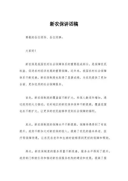 新农保讲话稿