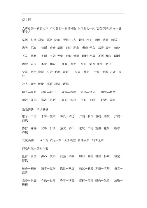 小学生四年级反义词大全