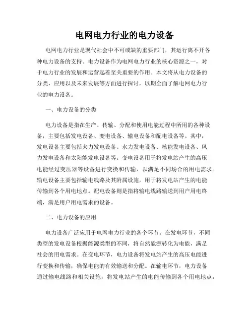 电网电力行业的电力设备
