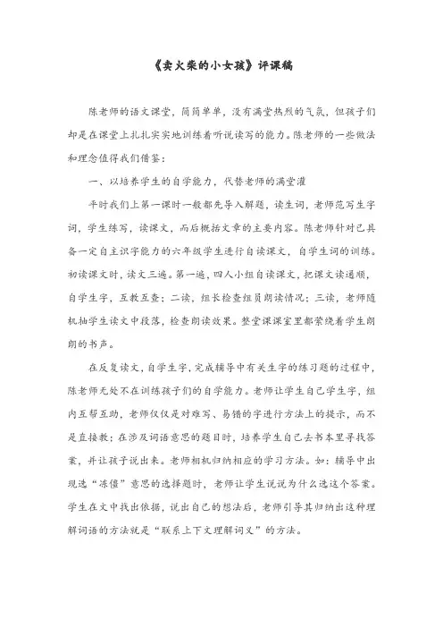 《卖火柴的小女孩》优秀评课稿