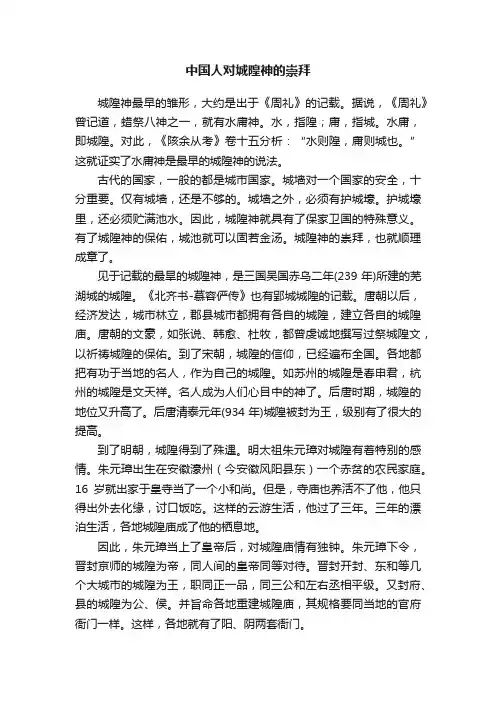 中国人对城隍神的崇拜