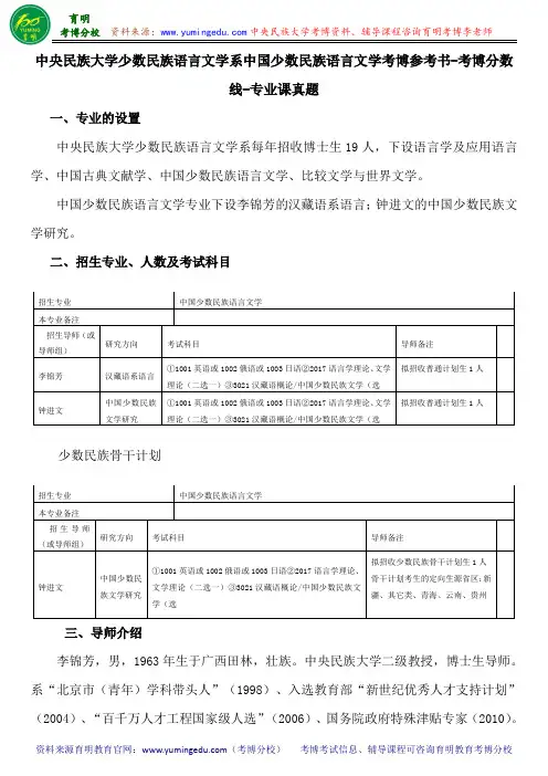 中央民族大学少数民族语言文学系中国少数民族语言文学考博参考书-考博分数线-专业课真题
