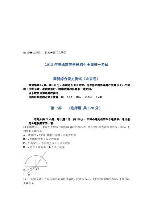 2019年普通高等学校招生全国统一考试理综(物理)试题(北京卷)