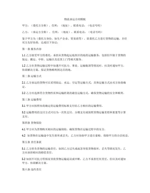 物流承运合同模板