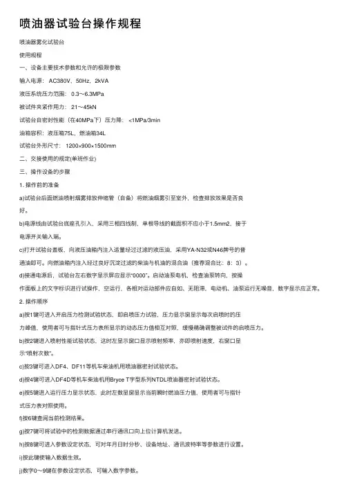 喷油器试验台操作规程