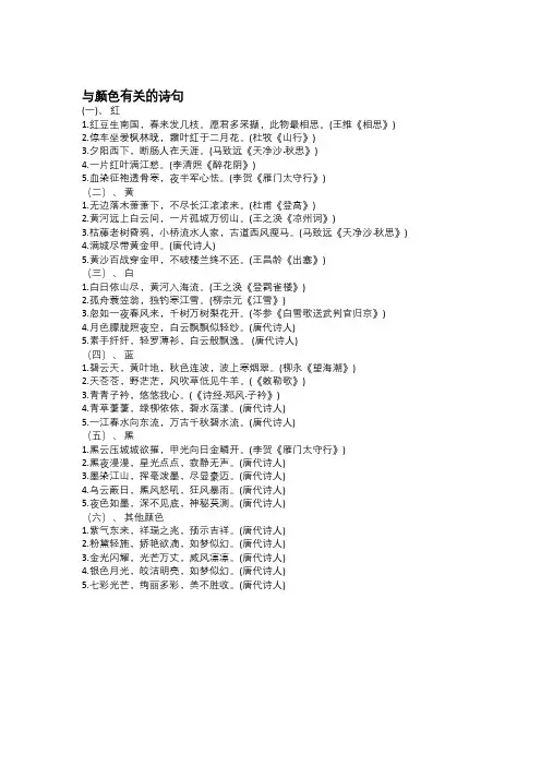 与颜色有关的诗句