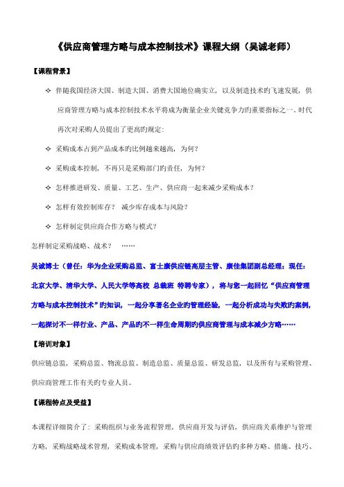供应商成本控制技术与策略采购与供应链培训仓储管理培训库存控制吴诚讲师