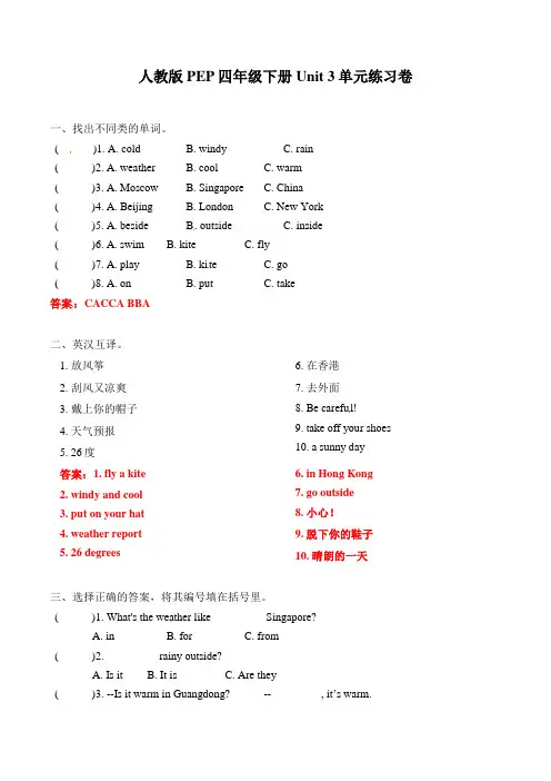 人教版PEP四年级下册 Unit 3 Weather 单元同步练习卷(答案)